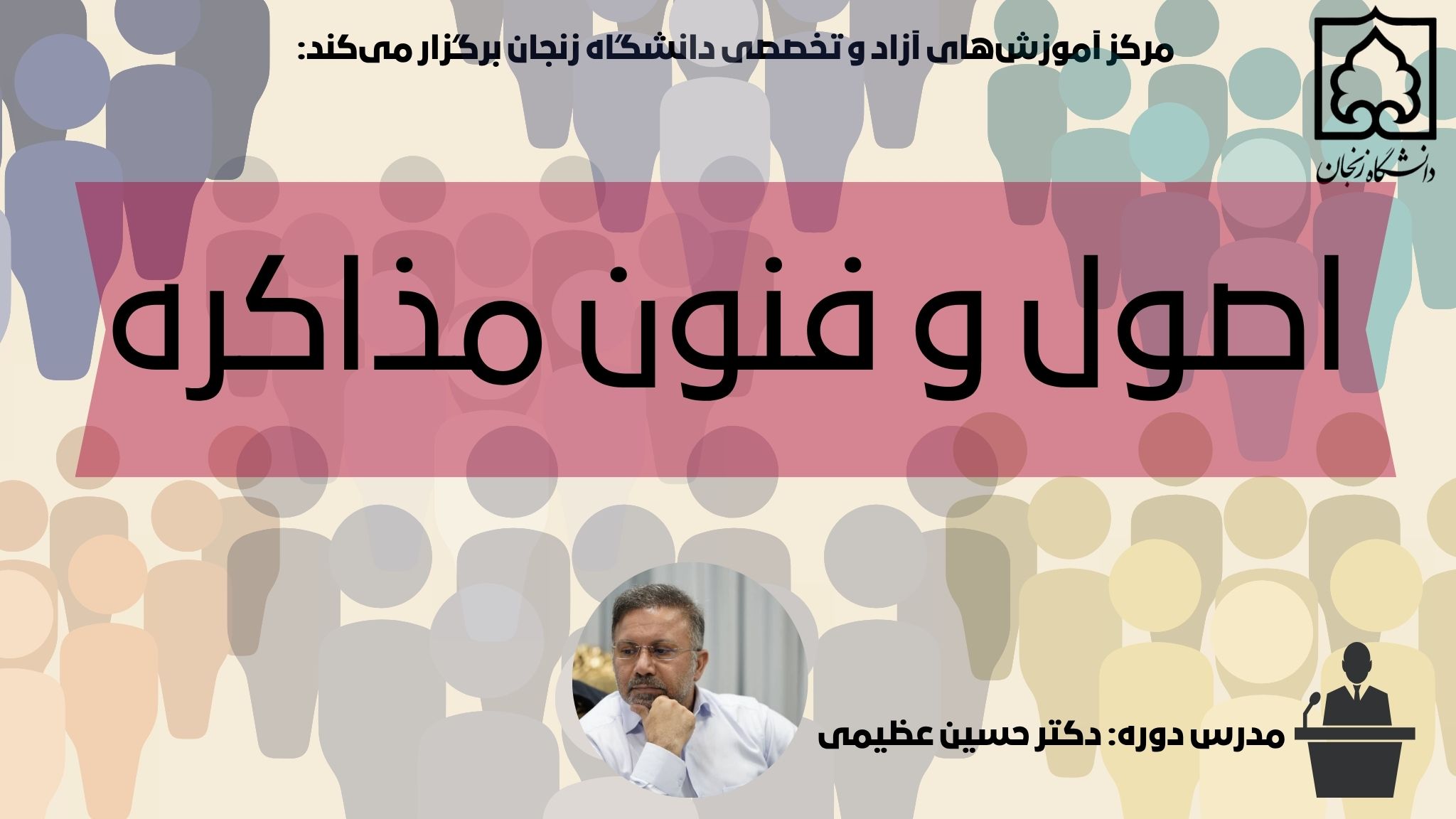 اصول و فنون مذاکره