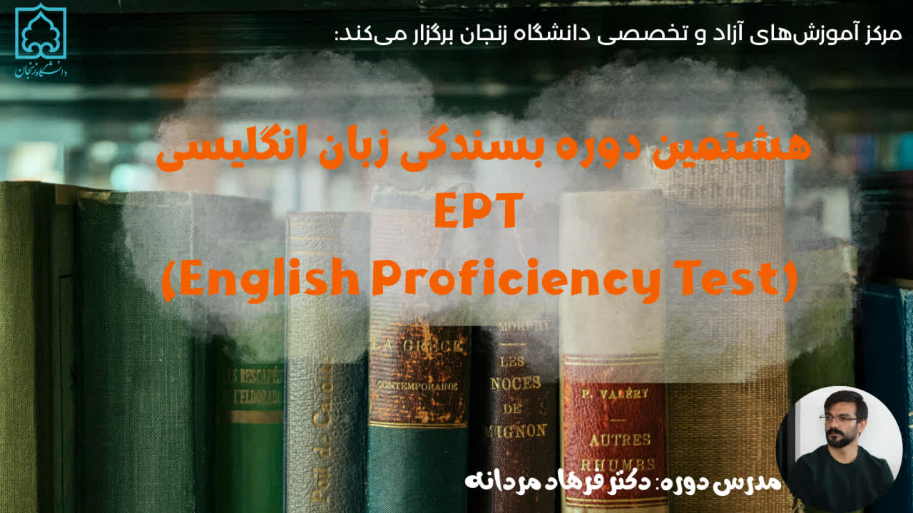 هشتمین دوره احراز بسندگی زبان انگلیسی