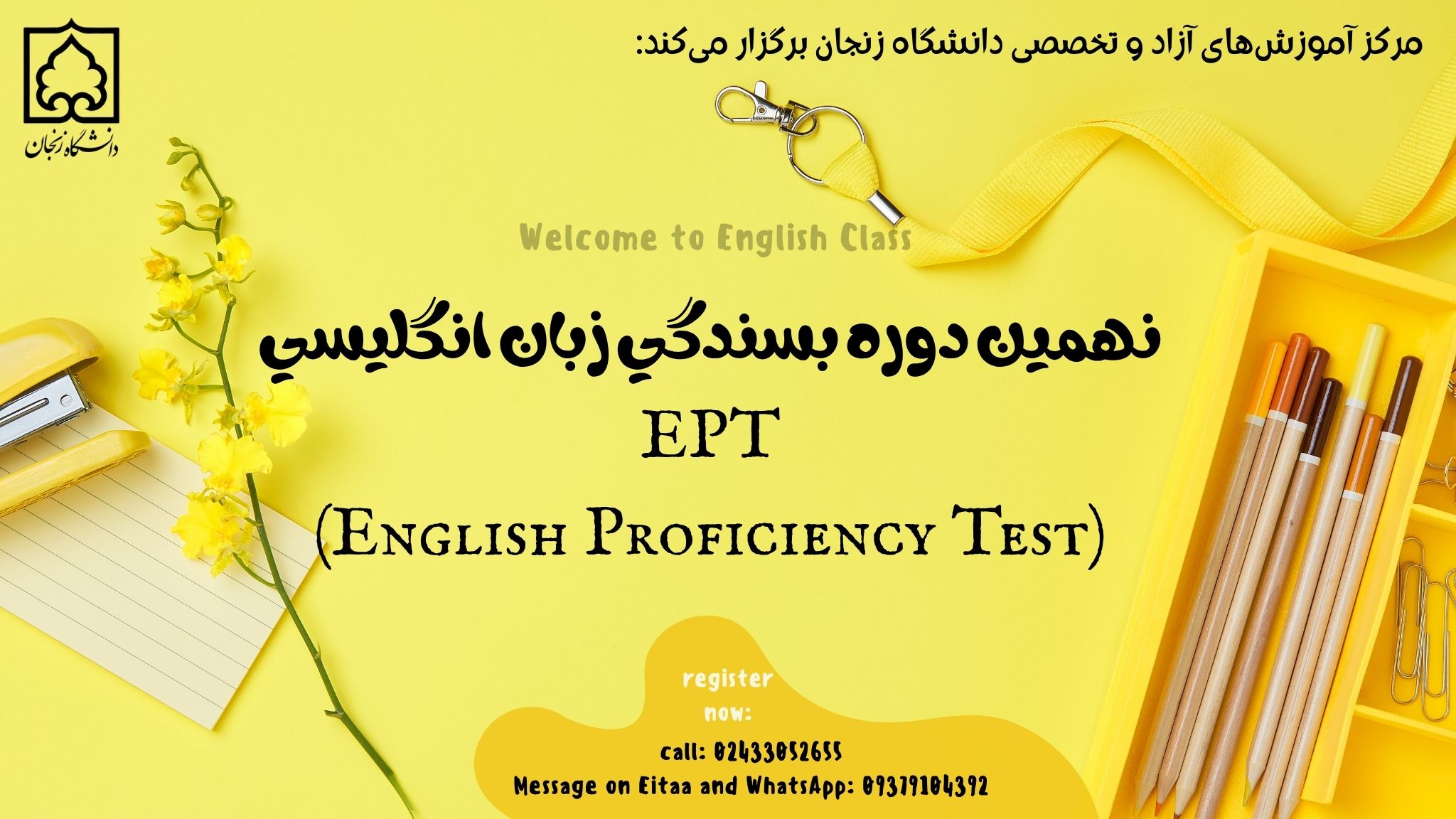 نهمین دوره بسندگی زبان انگلیسی EPT (English Proficiency Test)
